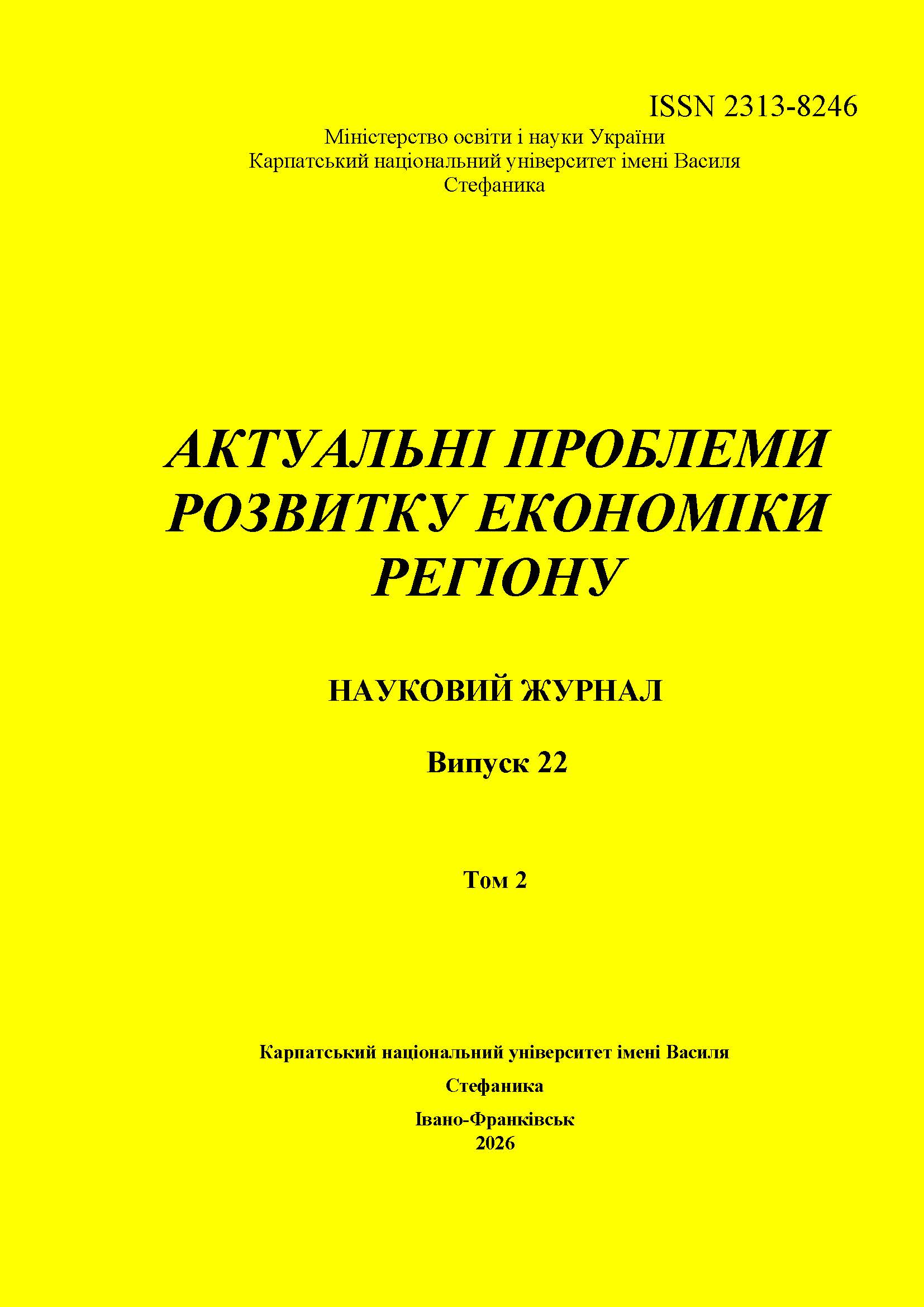 					View Vol. 2 No. 22 (2026):  THE ACTUAL PROBLEMS OF REGIONAL ECONOMY DEVELOPMENT
				