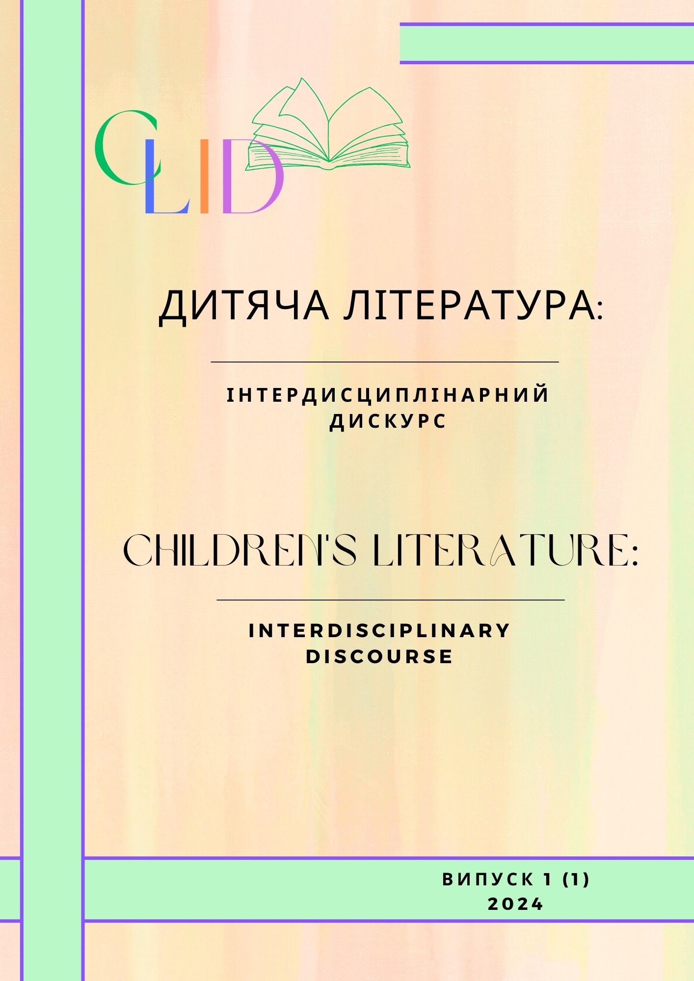 					View Children's Literature:   Interdisciplinary Discourse (2024). Vol.1. No1.
				