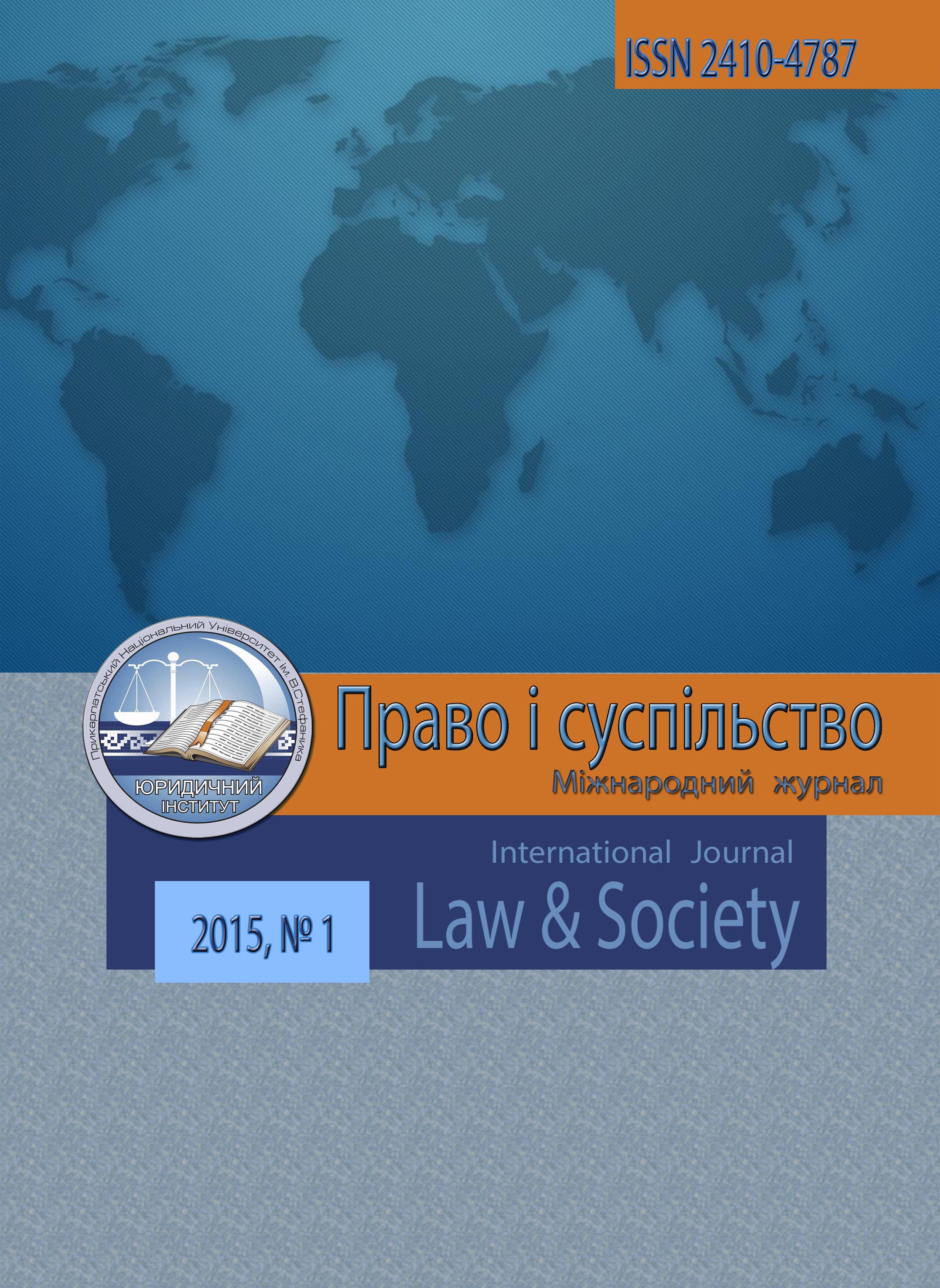 					View Vol. 1 (2015): Law&Society
				