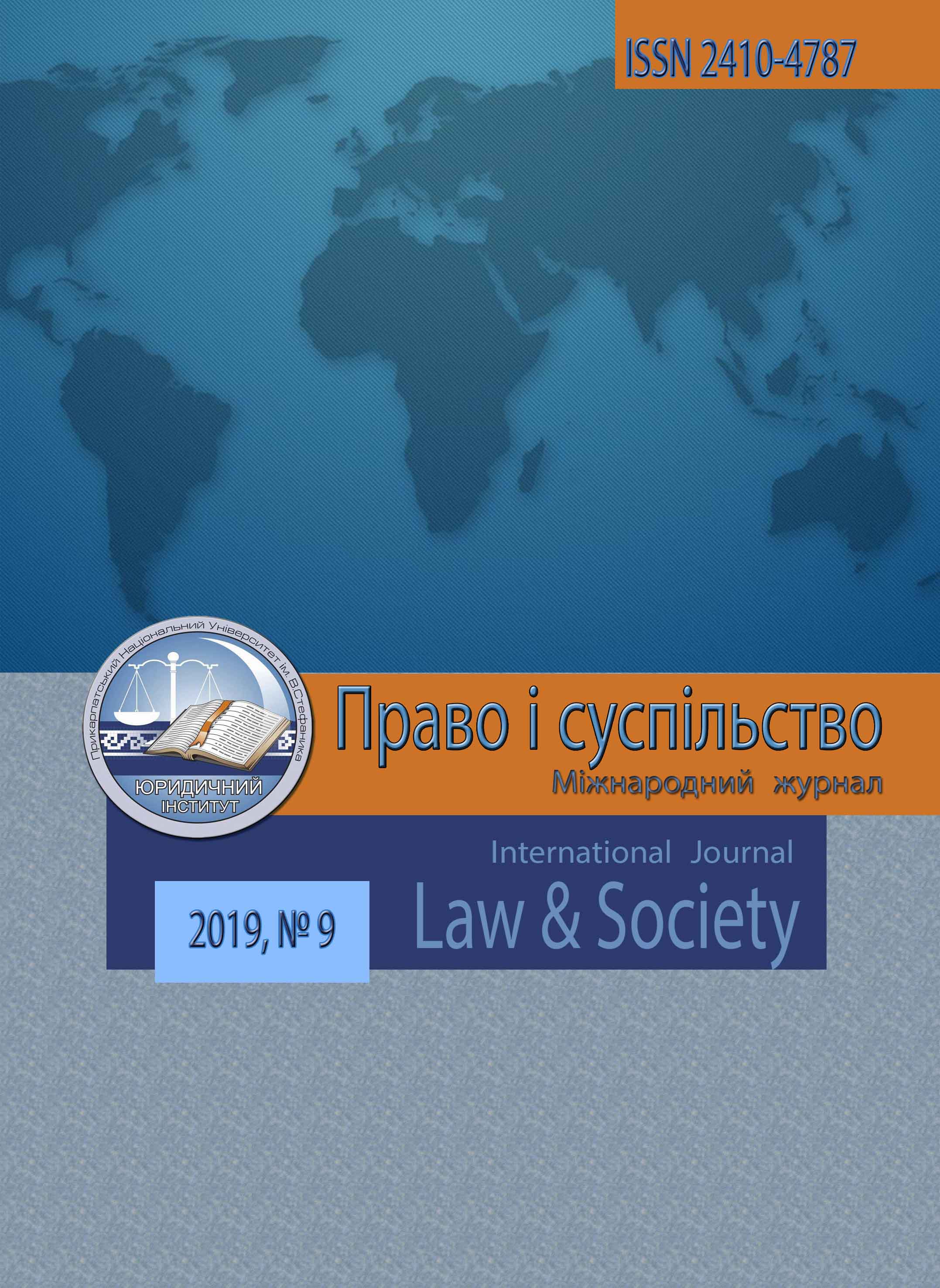 					View Vol. 9 (2019): Law&Society
				
