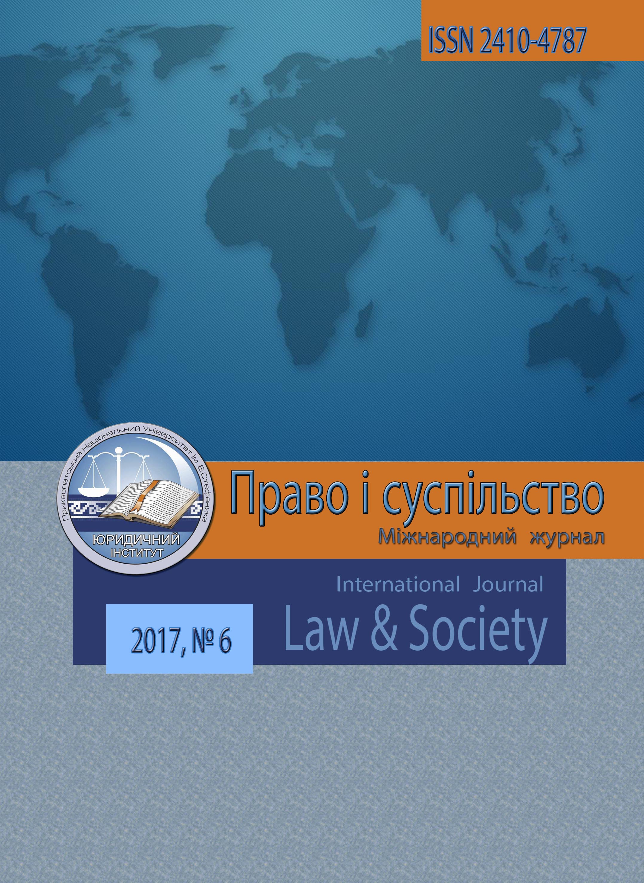 					View Vol. 6 (2017): Law&Society
				